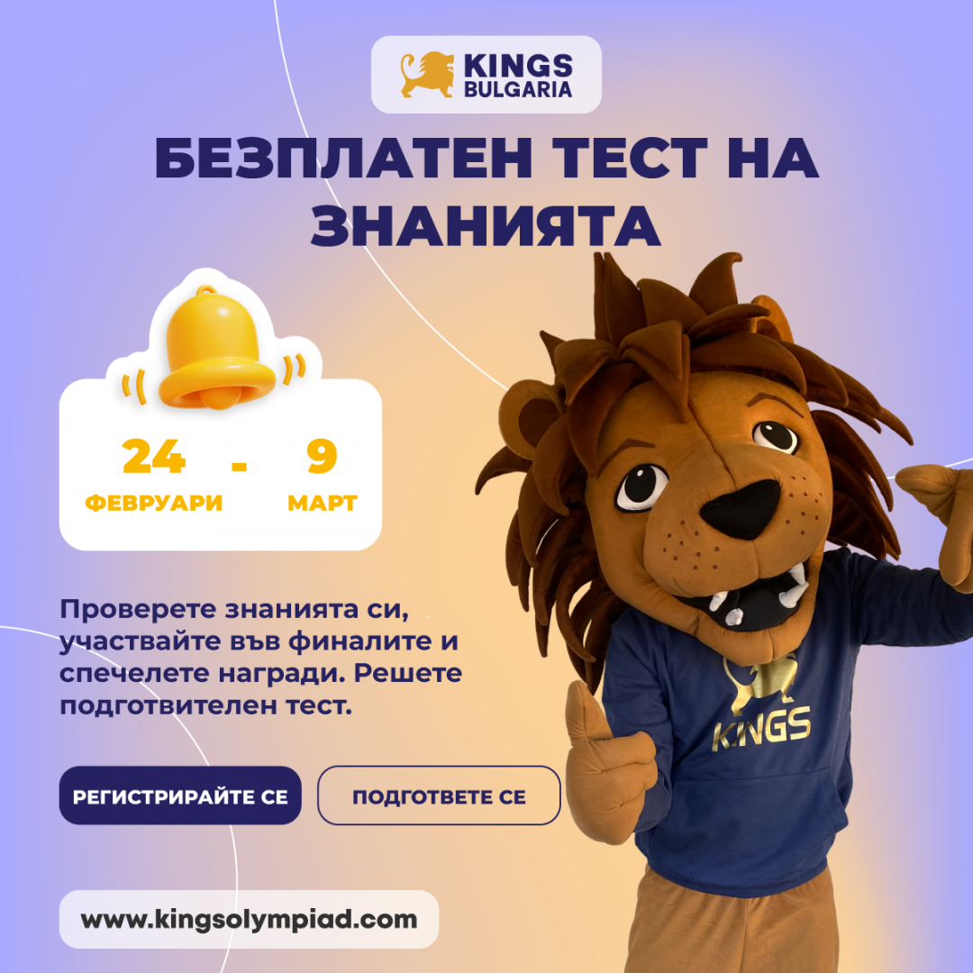 Приготви се за квалификационния кръг!